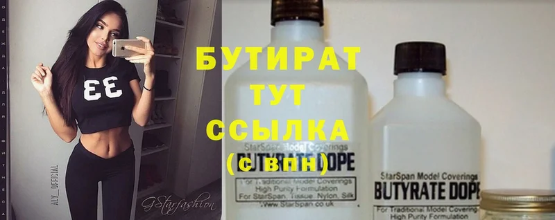 купить наркотики цена  Златоуст  Бутират Butirat 